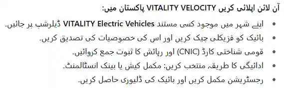 VITALITY VELOCITY in Pakistan 2025 | Specs & Brochure 2 Apply Online VITALITY VELOCITY in Pakistan