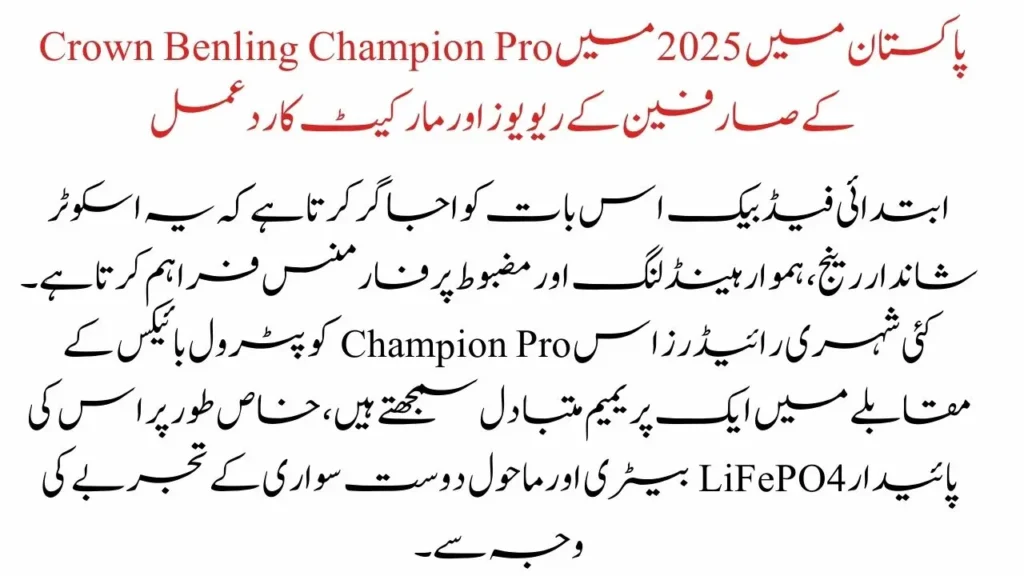 Crown Benling Champion Pro Price in Pakistan 2025 – Latest Specs & Online Apply Guide 2 Crown Benling Champion Pro User Reviews Market Response in Pakistan 2025