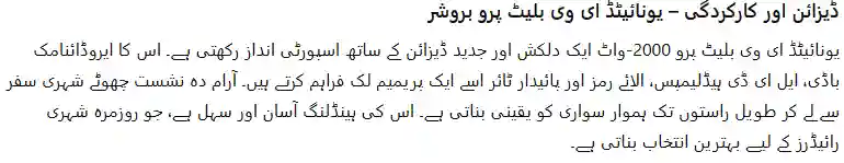 Design Performance United EV Bullet Pro Brochure