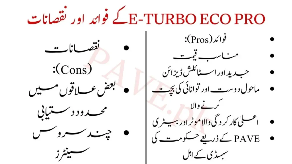 E-Turbo ECO PRO Price in Pakistan 2025 – Latest Specs & Features 2 E Turbo ECO PRO Pros and Cons
