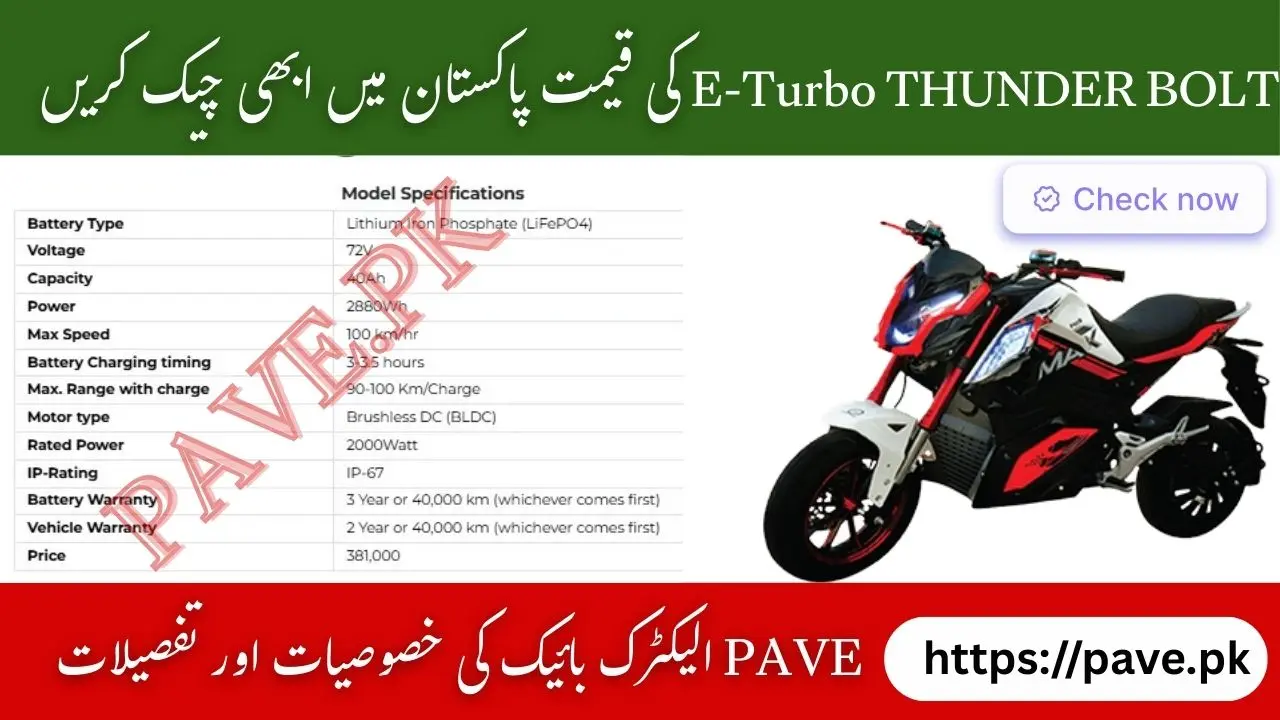 E-Turbo THUNDER BOLT Price in Pakistan 2025 - PAVE Electric Bike Scheme, Specs & Brochure 1 E-Turbo THUNDER BOLT Price in Pakistan 2025