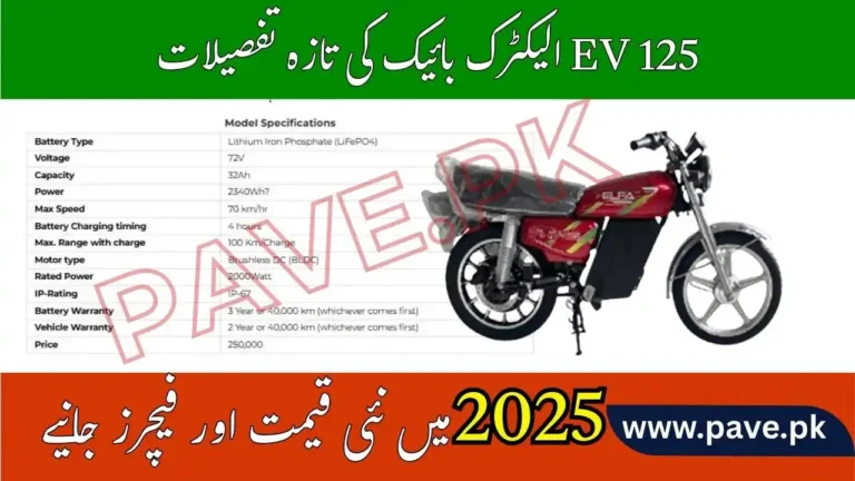 Electric Bike EV 125 Price in Pakistan October 2025 - Full Specs and Features 7 Electric Bike EV 125 Price in Pakistan