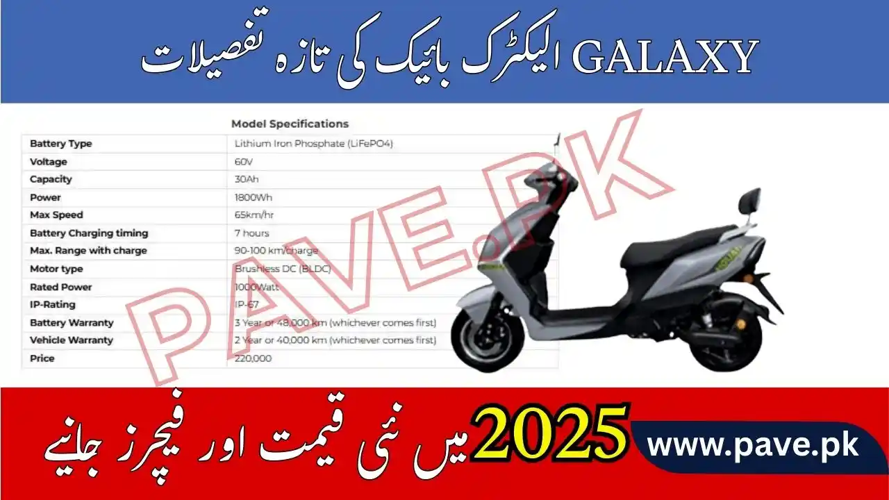 GALAXY Electric Bike Price in Pakistan 2025 Full Specs & Brochure 1 GALAXY Electric Bike Price in Pakistan 2025 2