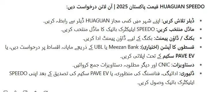 HUAGUAN SPEEDO Electric Bike Price in Pakistan 2025 Specs, Features & Mileage 2 HUAGUAN SPEEDO Price in Pakistan 2025