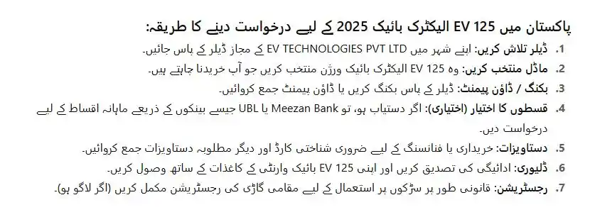 Electric Bike EV 125 Price in Pakistan October 2025 - Full Specs and Features 2 How to Apply EV 125 Electric Bike Pakistan 2025