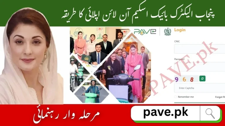 How to Apply Online for Punjab Electric Bike Scheme 2025 – Step by Step Guide 7 How to Apply Online for Punjab Electric Bike Scheme 2025