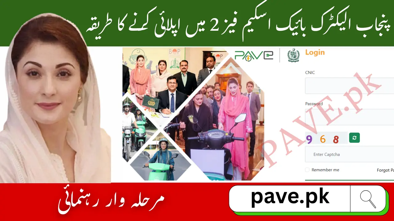 How to Apply for Punjab Electric Bike Scheme Phase 2 – Step by Step Process 1 Apply for Punjab Electric Bike Scheme