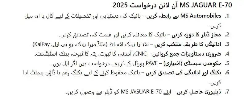 MS JAGUAR E-70 Electric Bike Price in Pakistan 2025 Specs, Features & Reviews 2 MS JAGUAR E-70 Online Application 2025
