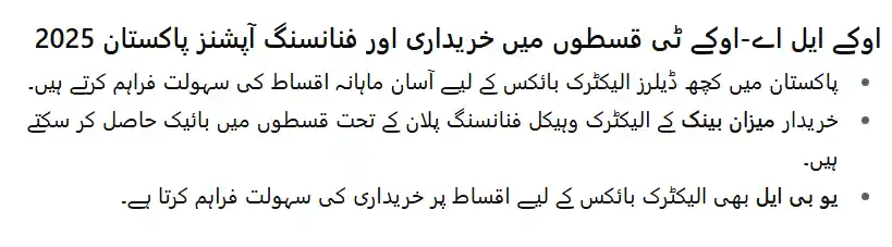 OKLA-OKT Installment Plan & Financing Options in Pakistan 2025