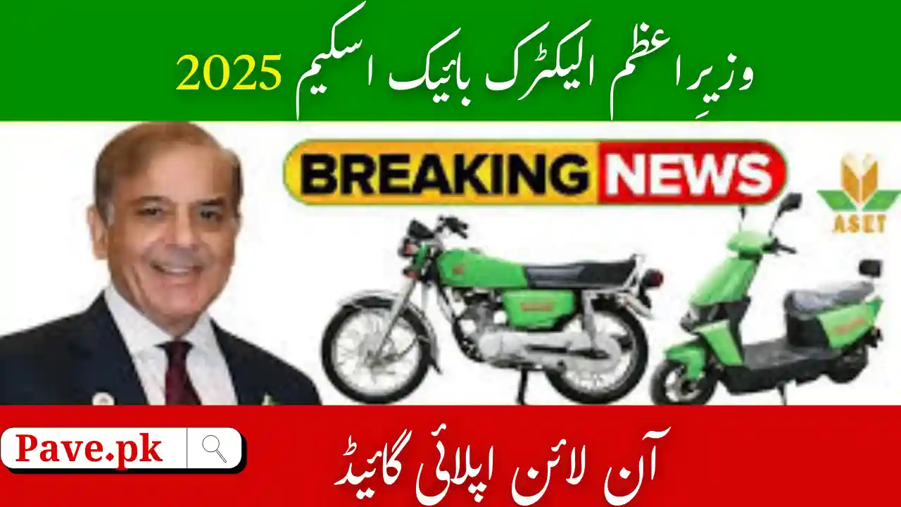 How to Apply Online for PM Electric Bike Scheme 2025 – Step by Step Guide 1 Apply Online for PM Electric Bike Scheme 2025