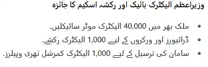 Overview of PM Electric Bike and Rikshaw Scheme
