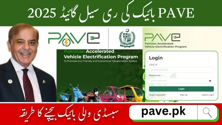 PAVE Bike Resale Pakistan 2025 – How to Sell Your Subsidized E-Bike 5 PAVE Bike Resale Pakistan 2025