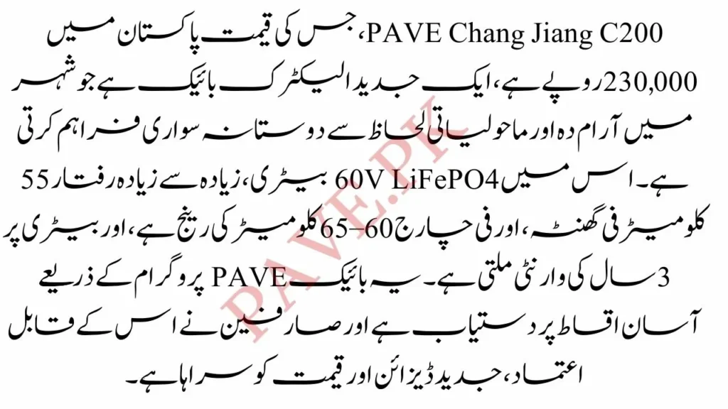 PAVE Chang Jiang C200 Price in Pakistan October 2025 – Latest Model Specs, Brochure & Online Apply Guide 2 PAVE Chang Jiang C200 Price in Pakistan