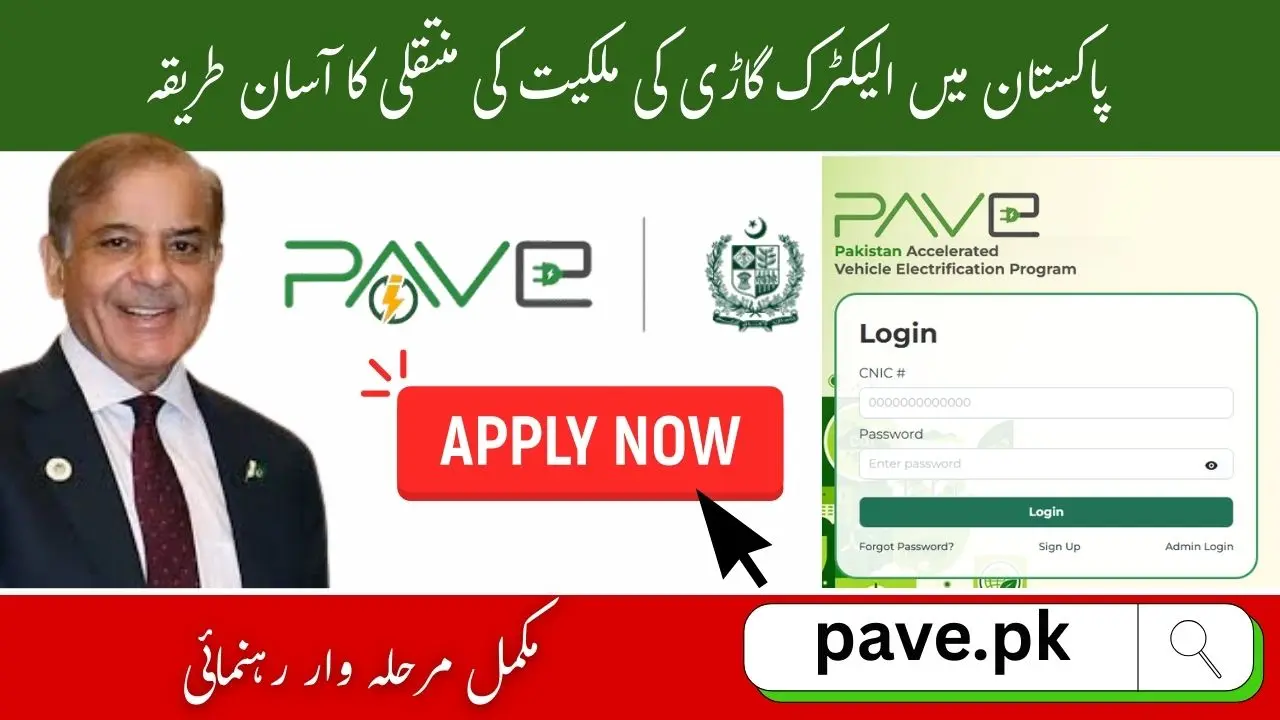 PAVE EV Ownership Transfer Guide – Step-by-Step Process in Pakistan 1 PAVE EV Ownership Transfer Guide – Step-by-Step Process in Pakistan