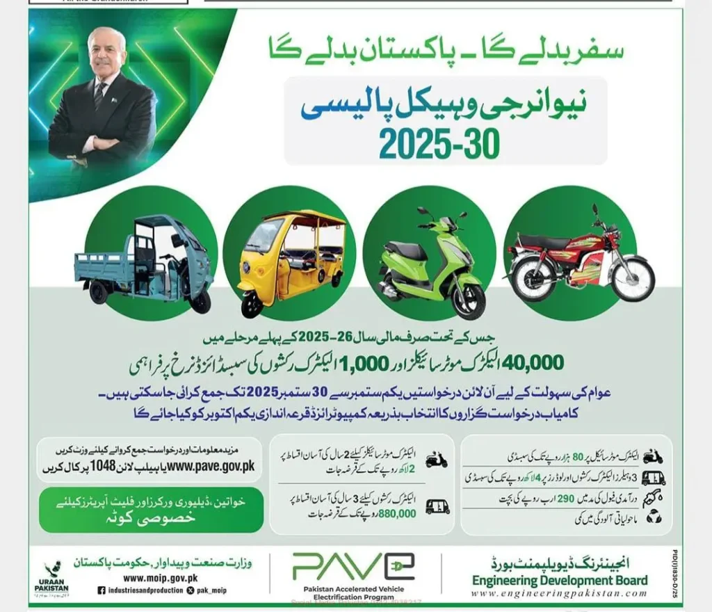 PAVE Electric Bike Subsidy 