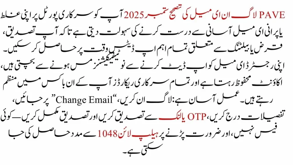 PAVE Login Email Correction September 2025– Fix Wrong or Old Email Easily 3 PAVE Login Email Correction September 2025 3