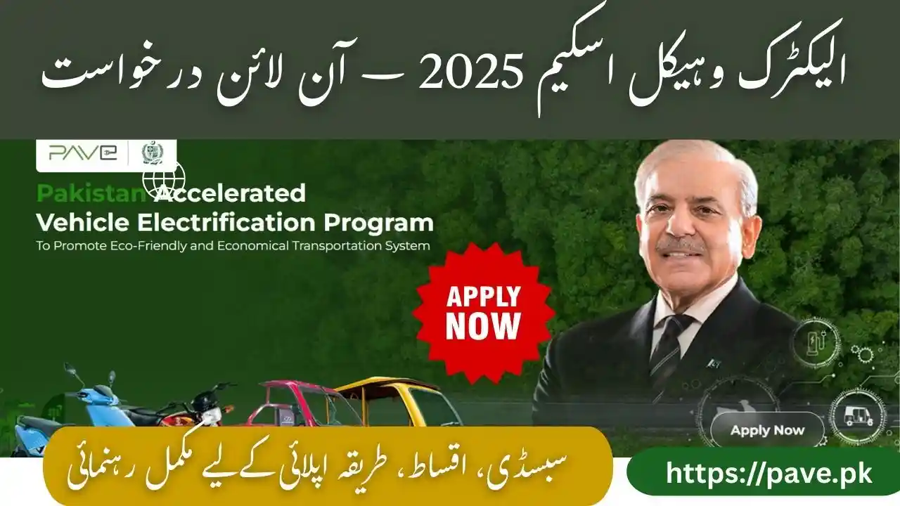 PAVE Registration 2025 – Electric Bike & Rickshaw Subsidy Pakistan 1 PAVE Registration 2025