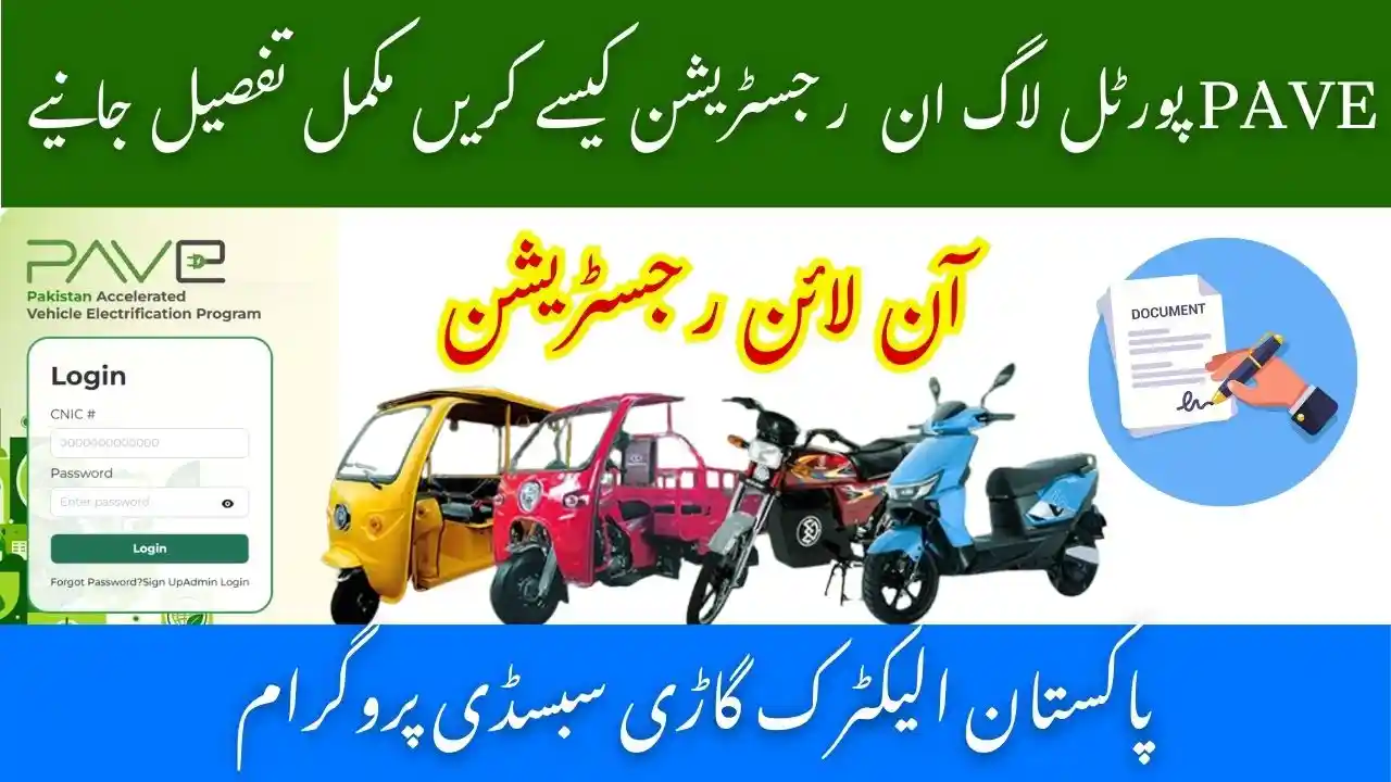 PAVE Registration Last Date September 2025