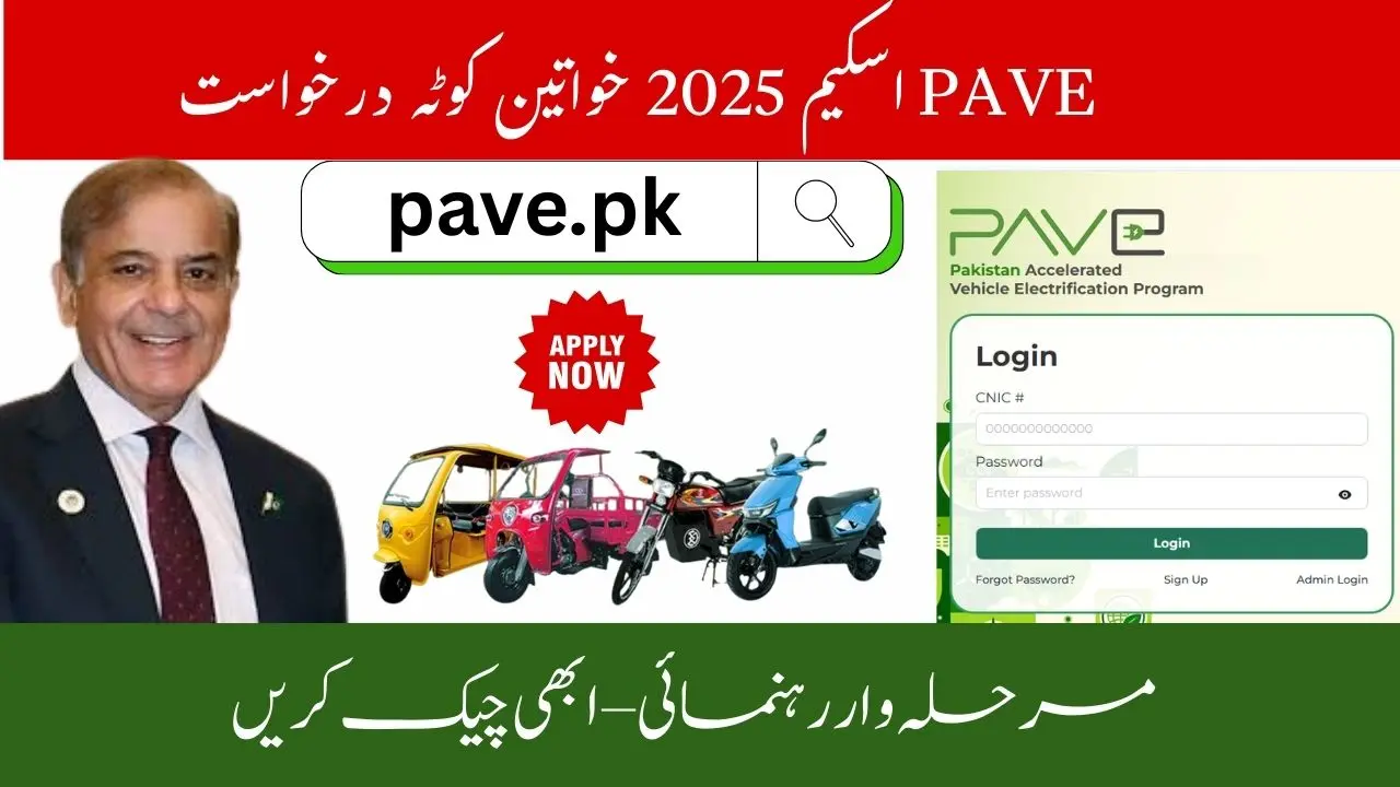 PAVE Scheme 2025 Women Quota Application – Step-by-Step Guide to Apply Online 1 PAVE Scheme 2025 Women Quota Application