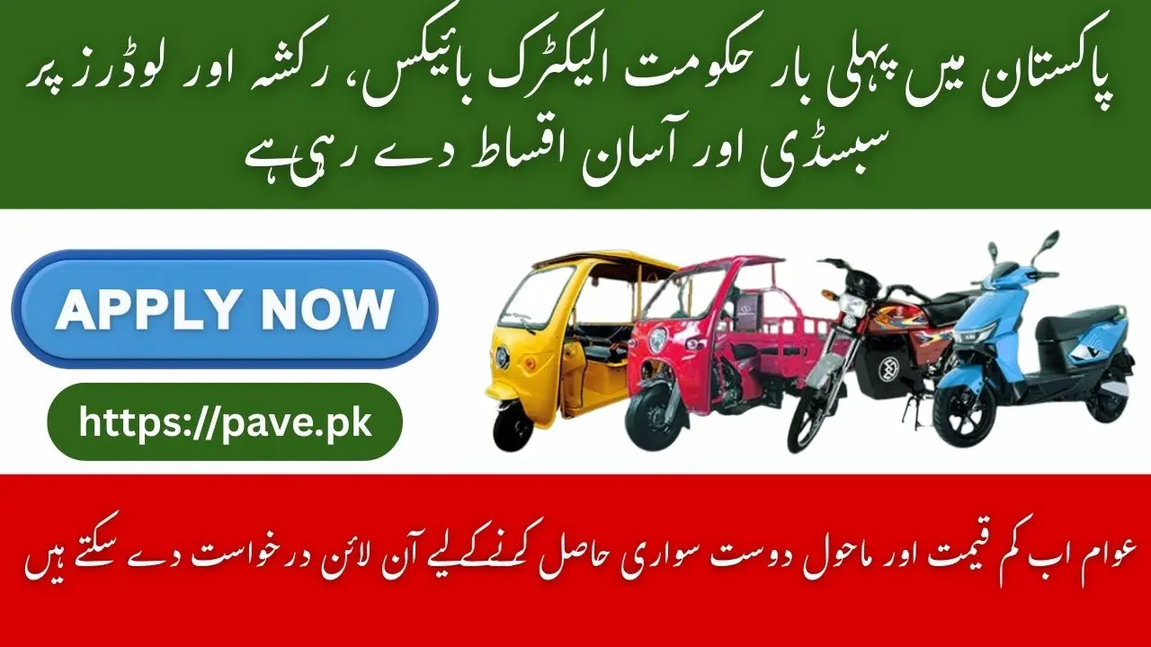PAVE Subsidy 2025 Pakistan – Apply Online for Electric Bikes, Rickshaws & Loaders 1 PAVE Subsidy 2025
