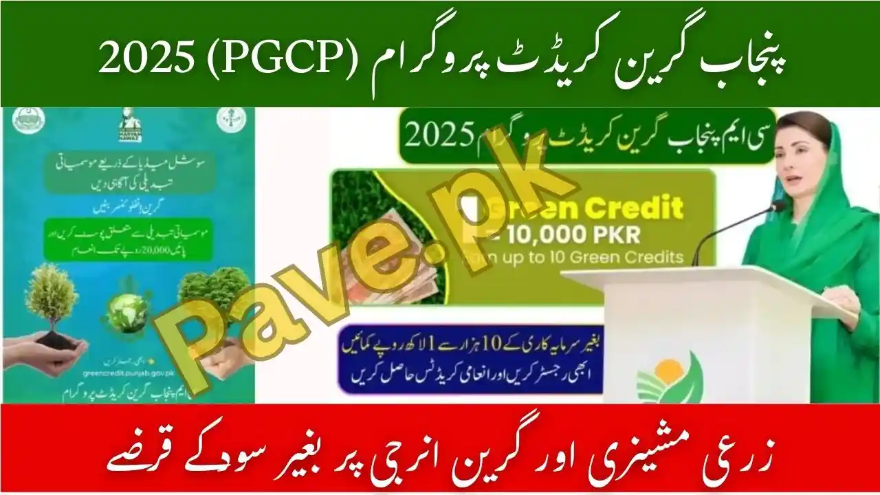 PGCP Benefits 2025 – How Punjab Green Credit Helps Farmers & Small Businesses 1 PGCP Benefits