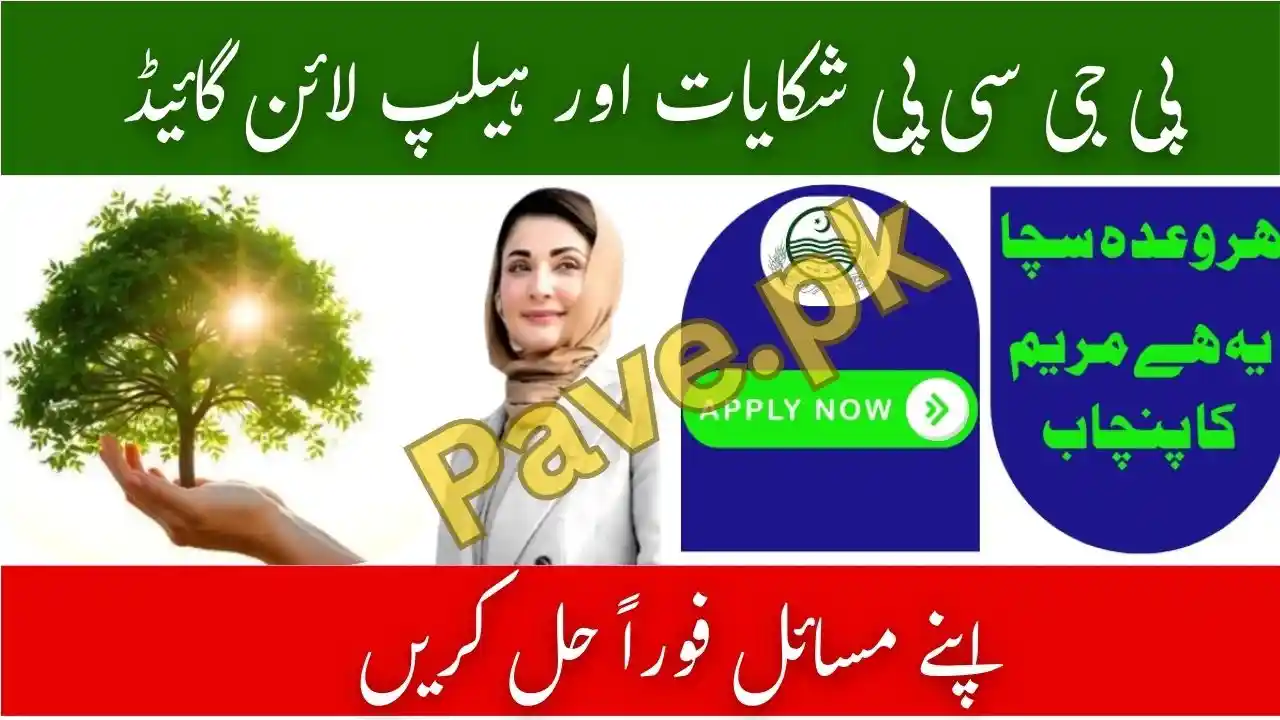 PGCP Complaint & Helpline Guide – Solve Your Issues Quickly 1 PGCP Complaint & Helpline Guide