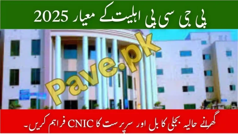 PGCP Eligibility Criteria 2025 – Who Can Apply & Required Documents 4 PGCP Eligibility Criteria