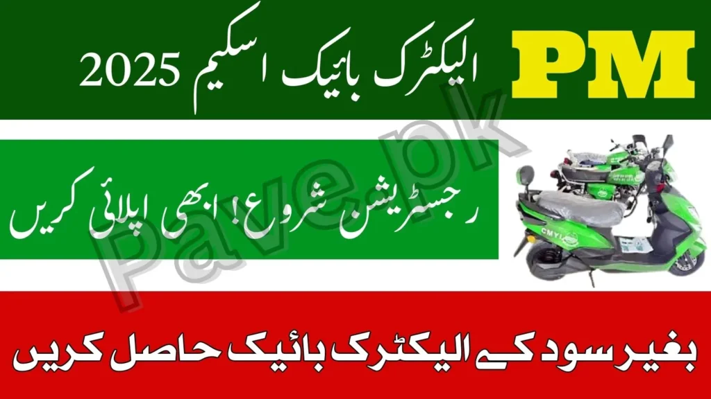 PM Electric Bike Scheme 2025 – Registration, Repayment Plan & Latest Updates 1 PM Electric Bike Scheme 2025