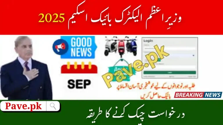 PM Electric Bike Scheme 2025 Application Status