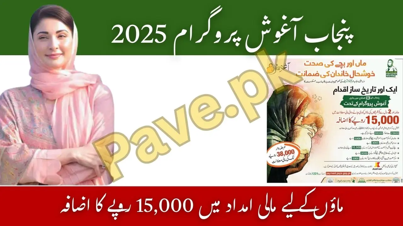 Punjab Aghosh Program 2025 – 15,000 Rupees Added in Financial Support for Mothers 1 Punjab Aghosh Program 2025