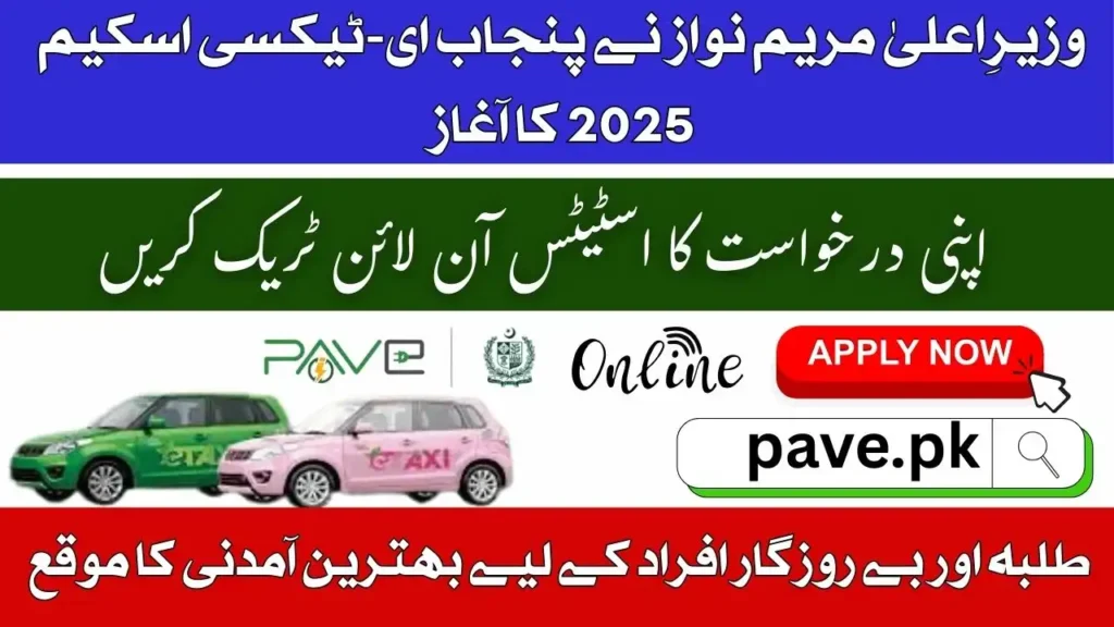 Punjab E-Taxi Scheme 2025 | Apply Online, Eligibility, Subsidy & Last Date 1 Punjab E Taxi Scheme 2025