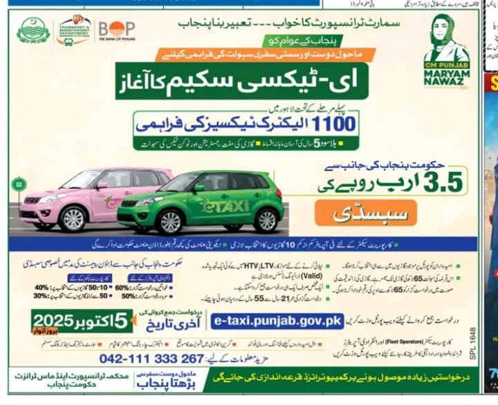 Punjab E-Taxi Eligibility Criteria 2025 – Who Can Apply? 2 Punjab E-Taxi Eligibility Criteria 2025
