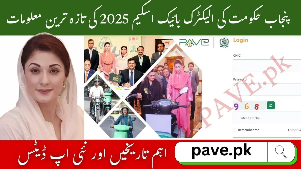 Punjab Electric Bike Scheme 2025 – Latest News, Dates & Government Updates 1 Punjab Electric Bike Scheme 2025