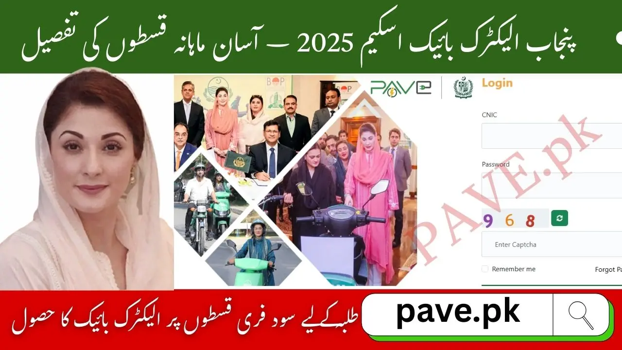 Punjab Electric Bike Scheme Installments 2025 – Monthly Payment & Financing Details 1 Punjab Electric Bike Scheme Installments