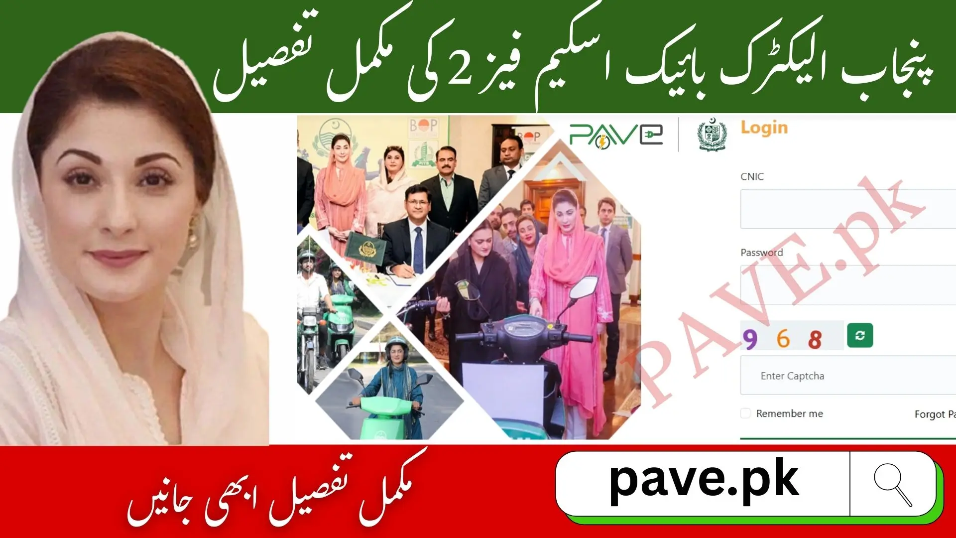 Punjab Electric Bike Scheme Phase 2 – Complete Guide 2025 for Students 1 Punjab Electric Bike Scheme Phase 2
