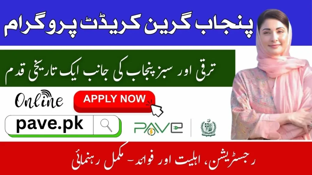 Punjab Green Credit Program 2025 Apply Online, Eligibility & Benefits In October 2025 1 Punjab Green Credit Program 2025
