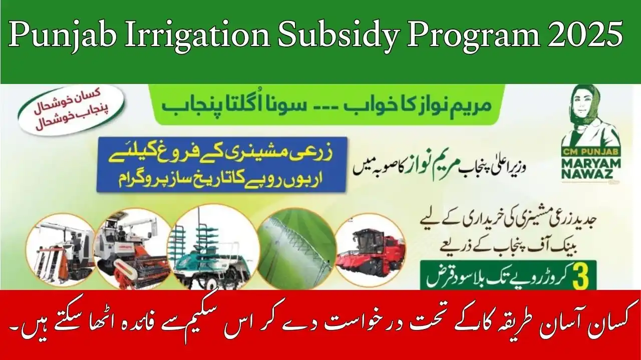 Punjab Irrigation Subsidy Program October 2025 – Last Date & How to Apply 1 Punjab Irrigation Subsidy Program 2025