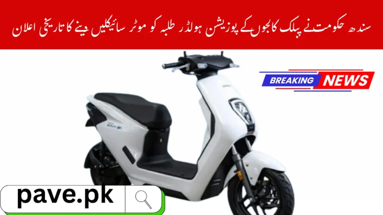 Sindh Govt Awards E-Bikes to Top Public College Students 2025 3 Sindh Govt Awards E-Bikes to Top Public College Students 2025