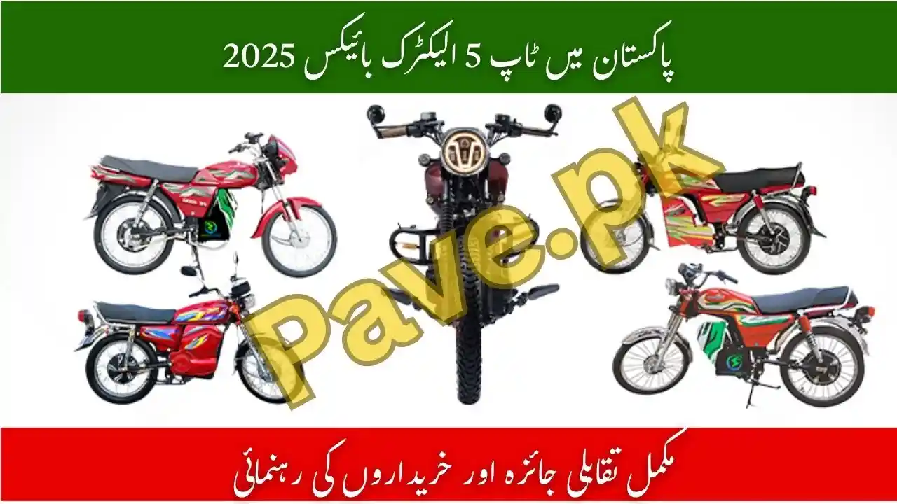 Top 5 Electric Bikes in Pakistan 2025 – Full Comparison & Buyer’s Guide 1 Top 5 Electric Bikes in Pakistan