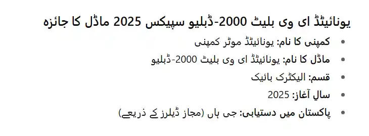 United EV Bullet 2000-W Price in Pakistan 2025 & Brochure 2 United EV Bullet 2000-W Specs 2025