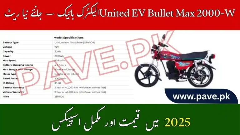 United EV Bullet Max 2000-W Price in Pakistan October 2025 | Features & Specs 3 United EV Bullet Max 2000-W Price in Pakistan 2025