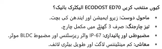ECODOST ED70 Electric Bike Price in Pakistan 2025 Specs & Features 2 Why Choose ECODOST ED70