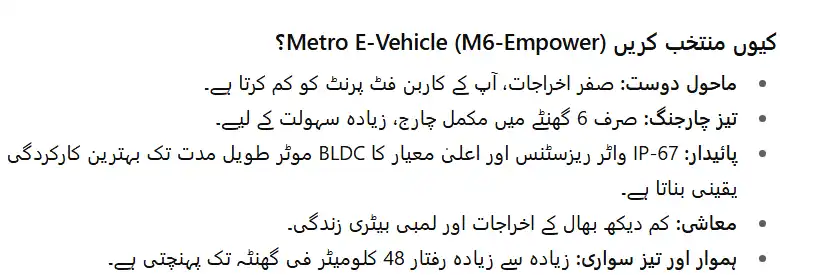 Metro M6-Empower Price in Pakistan 2025 Full Specs & Features 2 Why Choose Metro E-Vehicle