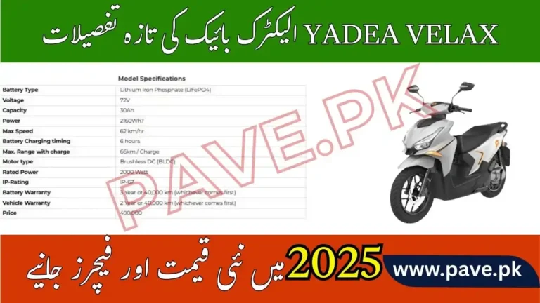 YADEA VELAX Electric Bike Price in Pakistan October 2025 – Full Specs, Features & Brochure 6 YADEA VELAX Electric Bike Price in Pakistan