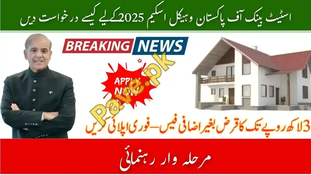 Step-by-Step Guide: How to Apply for SBP Vehicle Scheme 2025 1 How to Apply for SBP Vehicle Scheme 2025