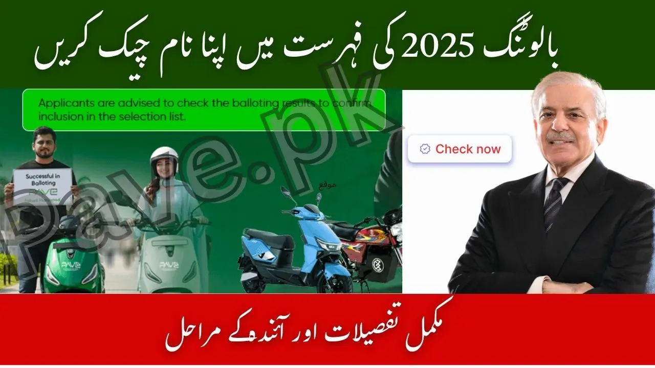 Check Your Name in PAVE Ballot List 2025 – Full Details & Future Process 1 PAVE Ballot List 2025