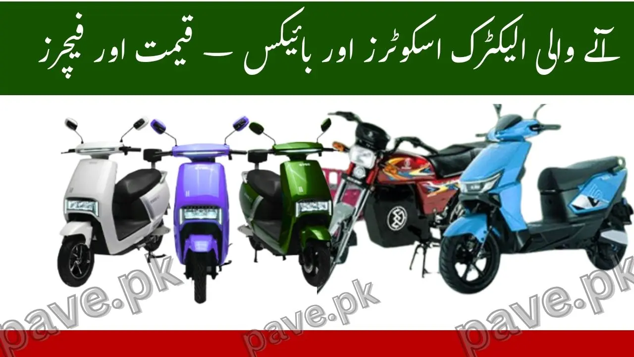 Upcoming Electric Bikes in Pakistan 2025 – Launch Dates & Expectations 1 Upcoming Electric Bikes in Pakistan 2025